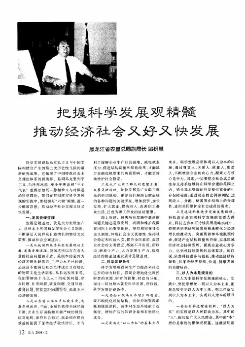 把握科学发展观精髓 推动经济社会又好又快发展