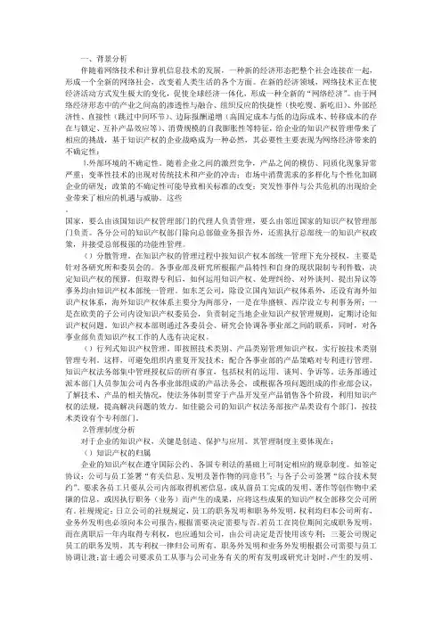 基于知识产权的企业战略思考