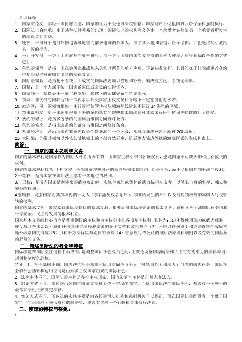 国际法 3
