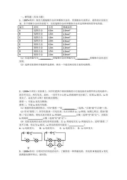 初三物理电阻习题