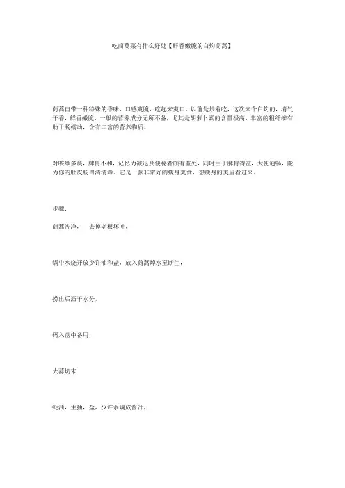 吃茼蒿菜有什么好处【鲜香嫩脆的白灼茼蒿】