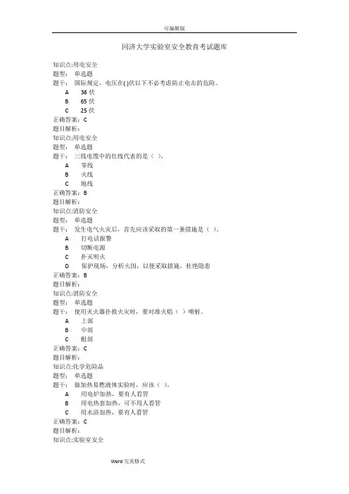 实验室安全教育考试题库完整