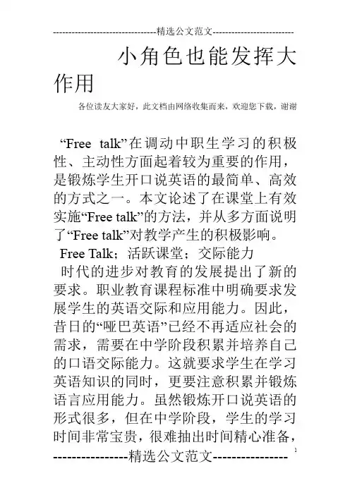小角色也能发挥大作用 