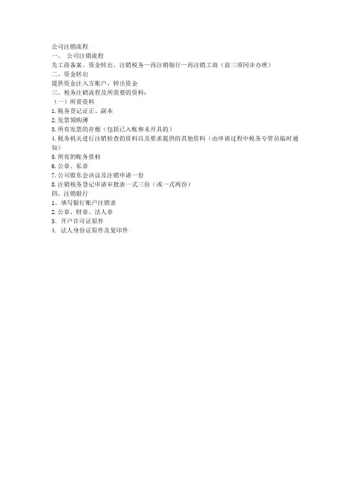 公司注销基本流程