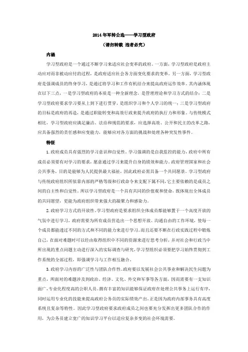 2014年军转公选——学习型政府