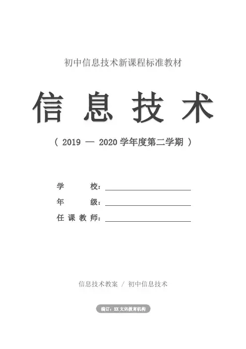 初中：信息技术 - 初识wps2000(教案)