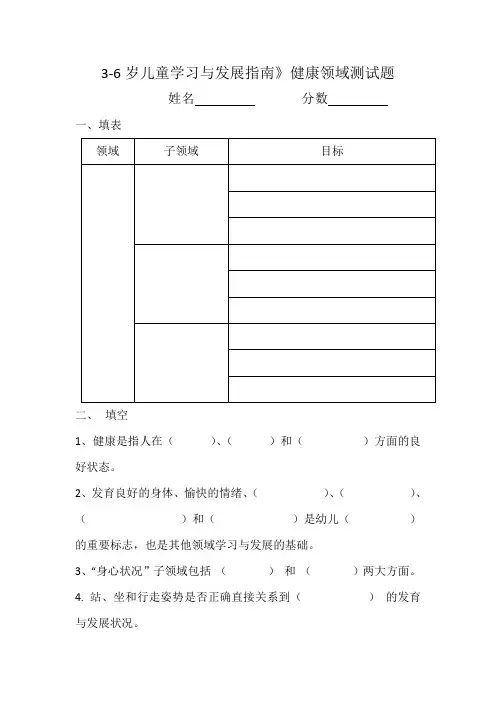 健康领域测试题