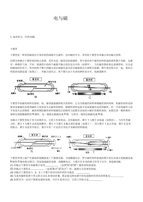 2020年浙江科学中考专题复习——电和磁