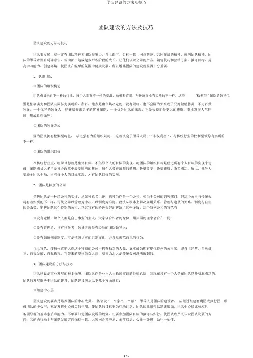 团队建设的方法及技巧