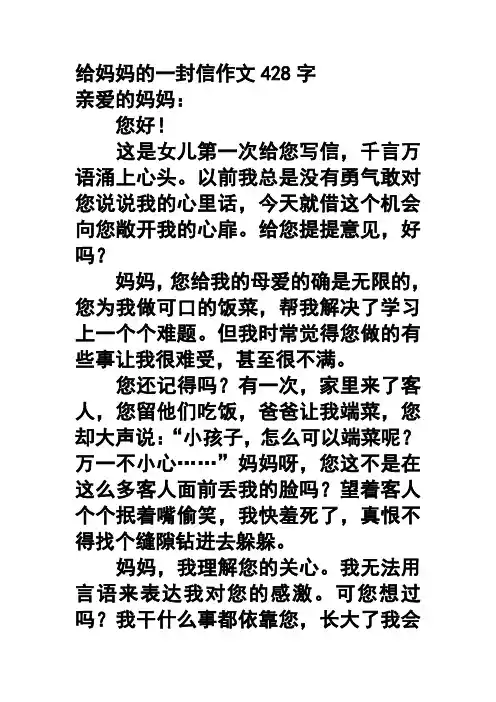 给妈妈的一封信作文500字2