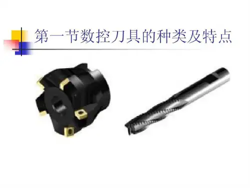 加工中心刀具知识_共144页