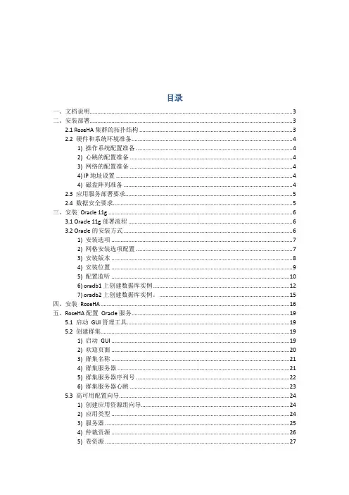 RoseHA for Windows 上部署Oracle11g