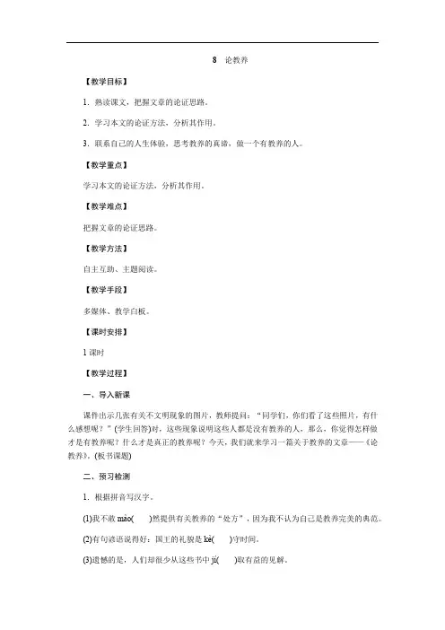 人教版九年级语文上册(部编2018)教案： 8 论教养