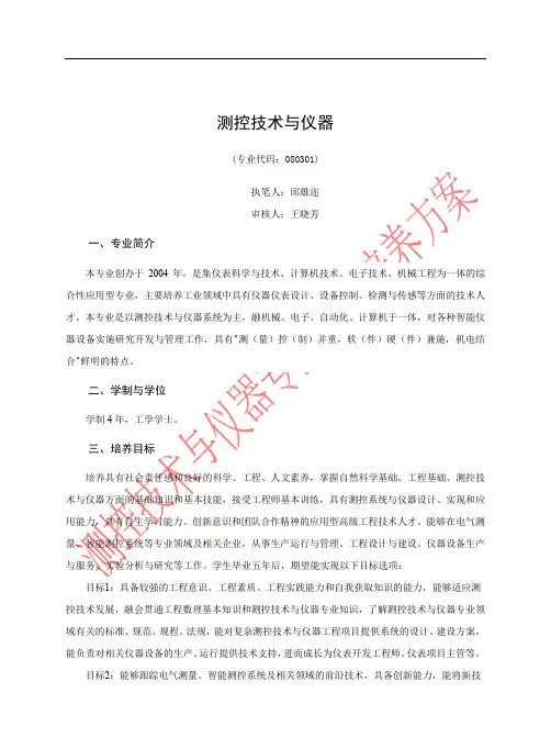 测控技术与仪器 2