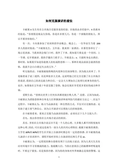 如何克服演讲的羞怯