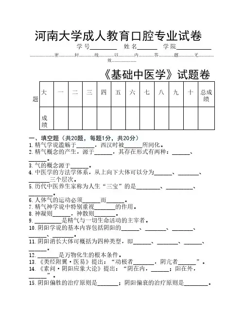 基础中医学