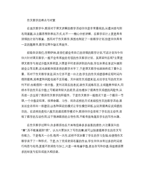 作文教学的难点与对策