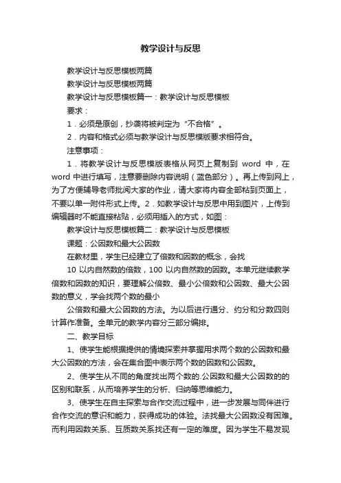 教学设计与反思模板两篇