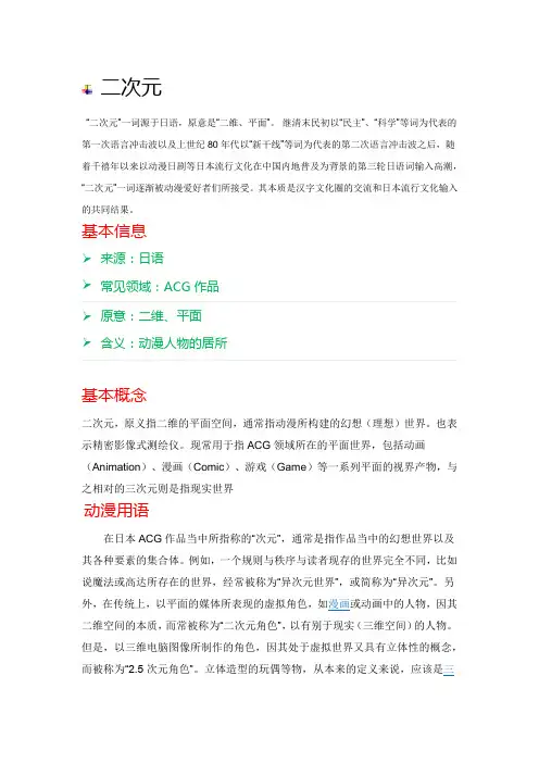 什么是二次元