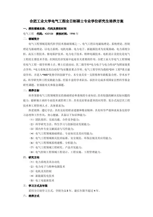 合工大电气工程研究生培养方案