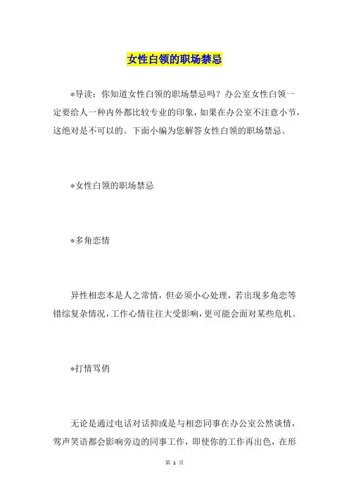 女性白领的职场禁忌