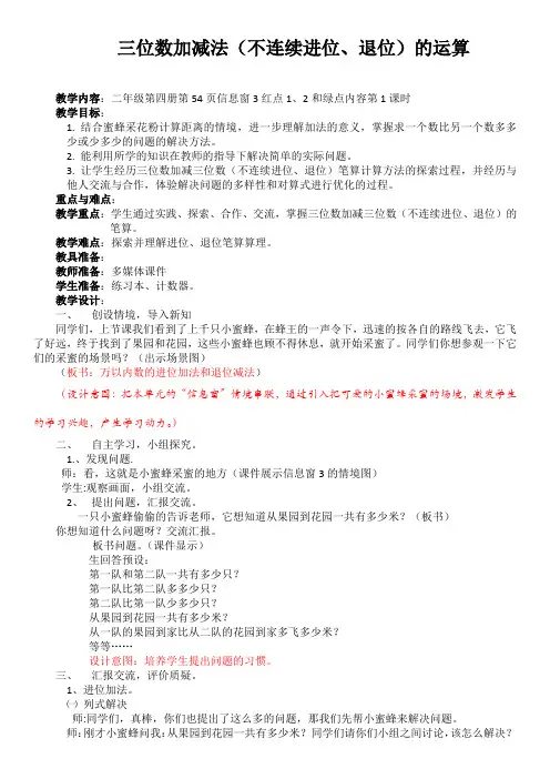 三位数加减法(不连续进位退位)的运算