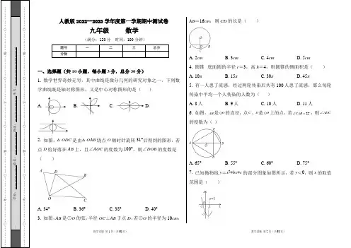 人教版2022--2023学年度第一学期九年级数学上册期中测试卷及答案(含两套题)