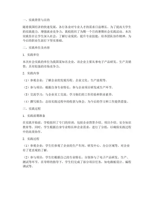 专业性社会实践报告范文