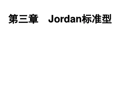 第三章Jordan标准型
