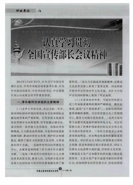 认真学习贯彻全国宣传部长会议精神