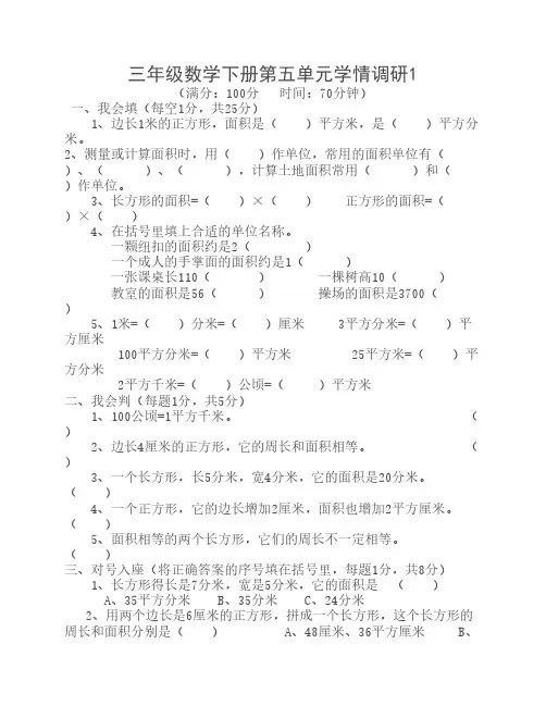 青岛版三年级数学下册第五单元测试题1
