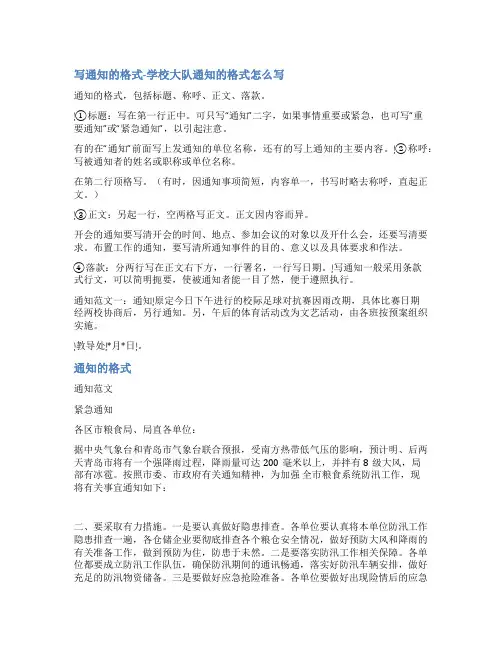 word通知的范文