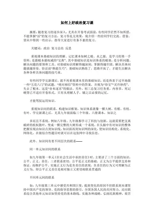 如何上好政治复习课