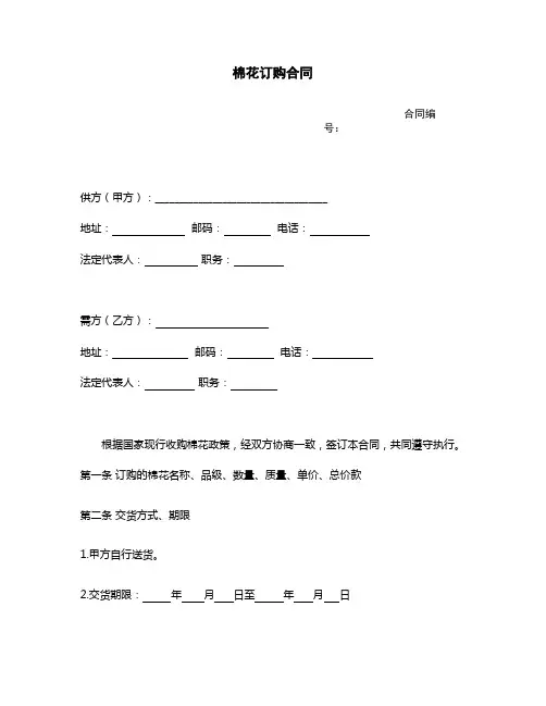 棉花订购合同-租赁买卖