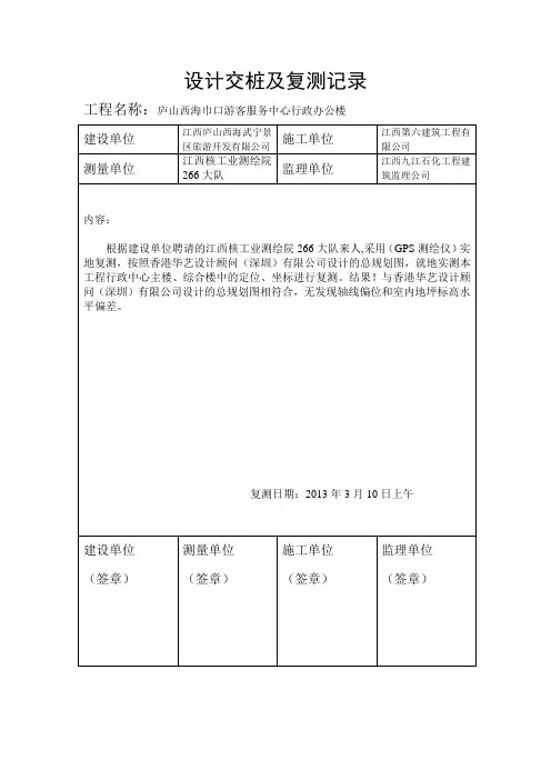 设计交桩及复测记录