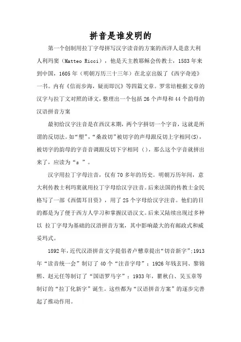 拼音是谁发明的