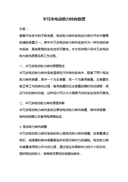 半冗余电动助力转向原理