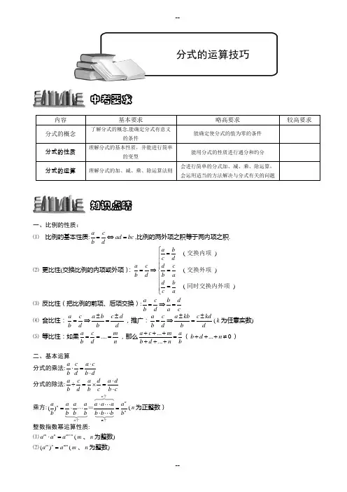 分式的运算技巧讲义