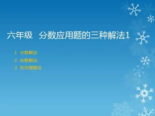 分数题的三种解法