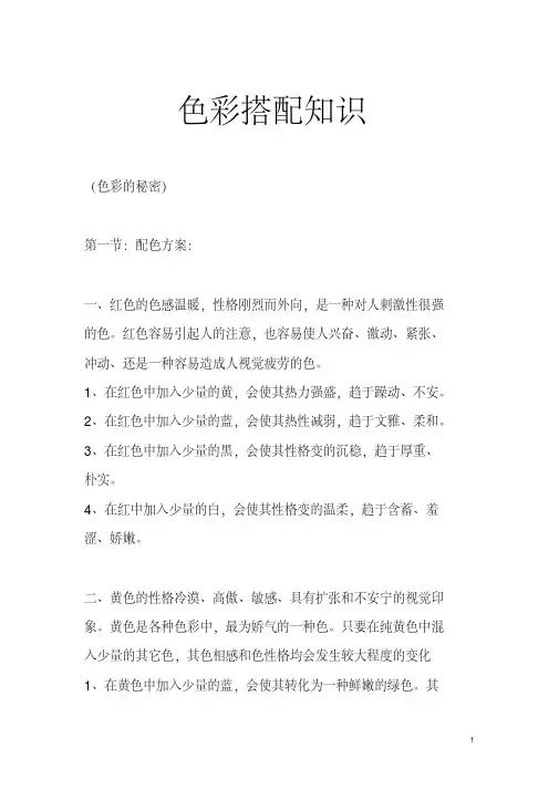色彩搭配知识(色彩的秘密)课件资料