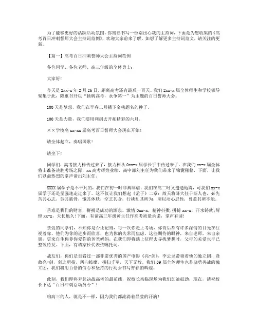 高考百日冲刺誓师大会主持词范例