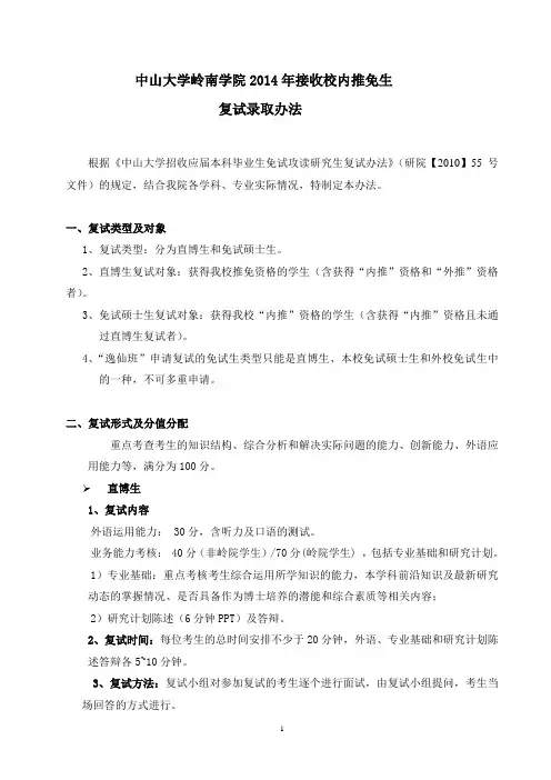 中山大学岭南学院2014年接收校内推免生