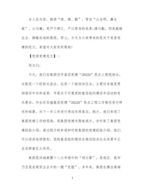 领导在基层党建大会上的讲话精选五篇