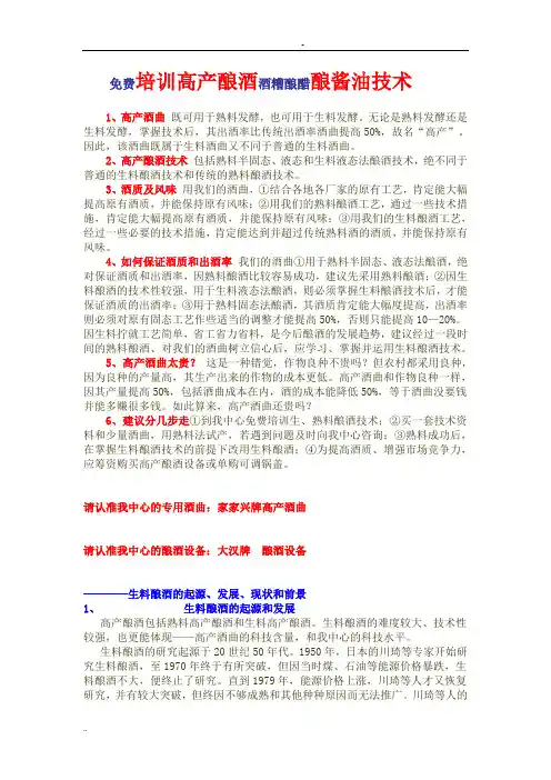 免费培训高产酿酒酒糟酿醋酿酱油技术