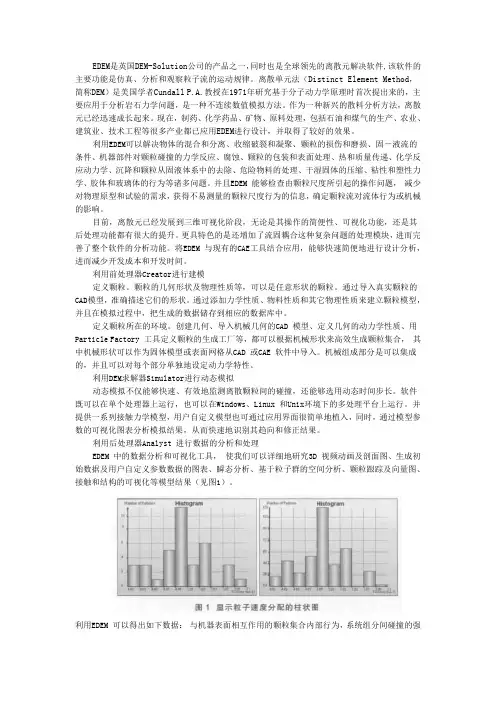 大型离散元软件的功能特点