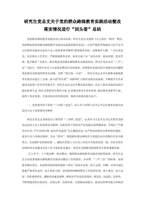 十八大回头看总结