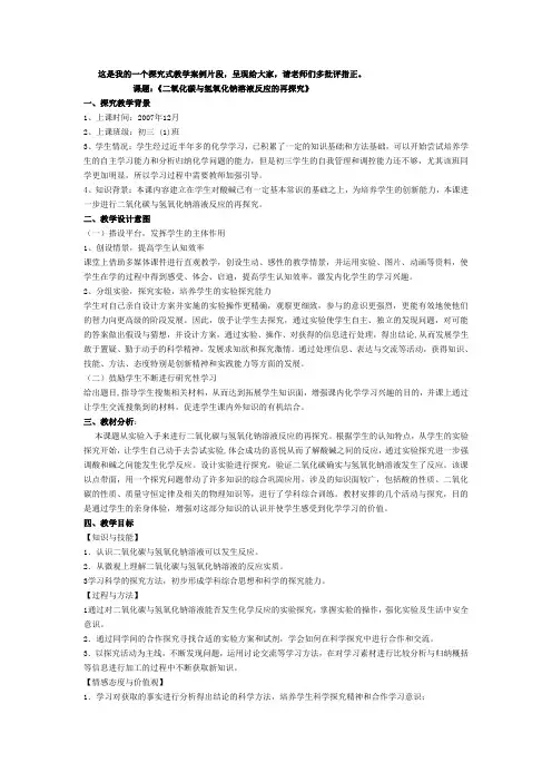 探究二氧化碳与碱反应