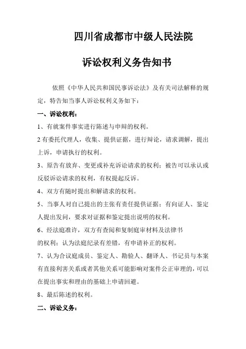 权利义务告知书