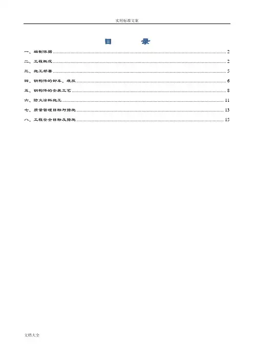 钢结构安装专项方案设计(电梯井)