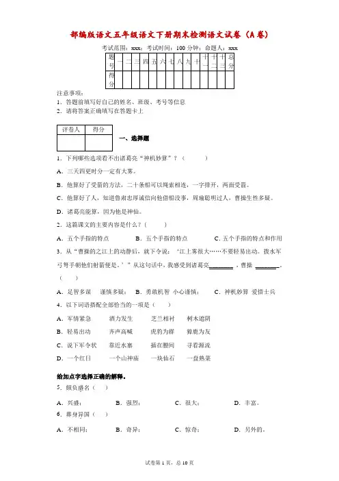 五年级下册语文试题-期末检测语文试卷(A卷)  人教部编版  附答案
